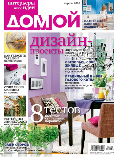 Журнал Домой, апрель 2010