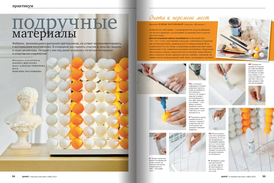 Журнал Домой, ноябрь 2010