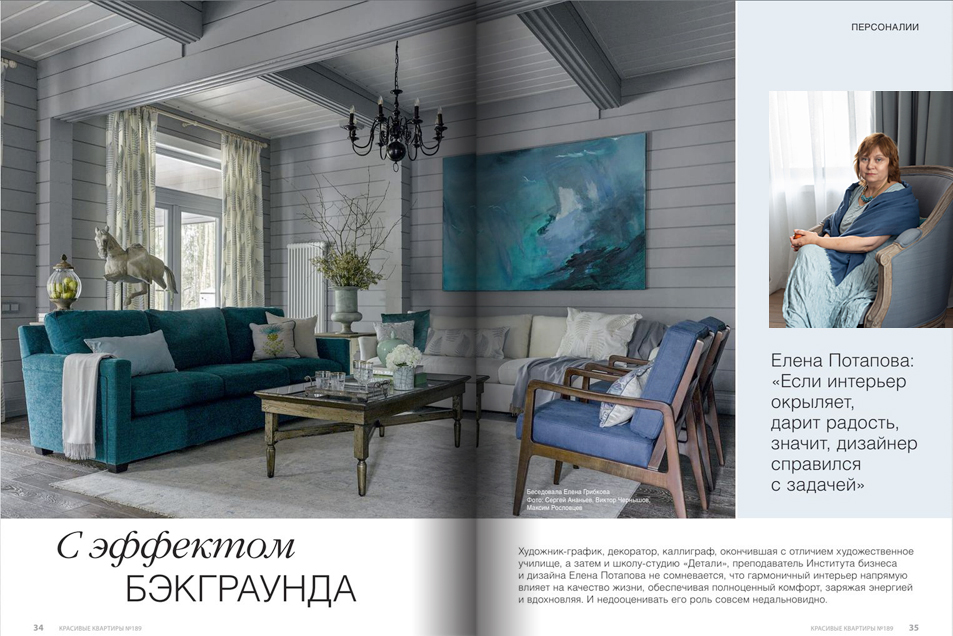 Журнал Красивые квартиры, февраль 2020